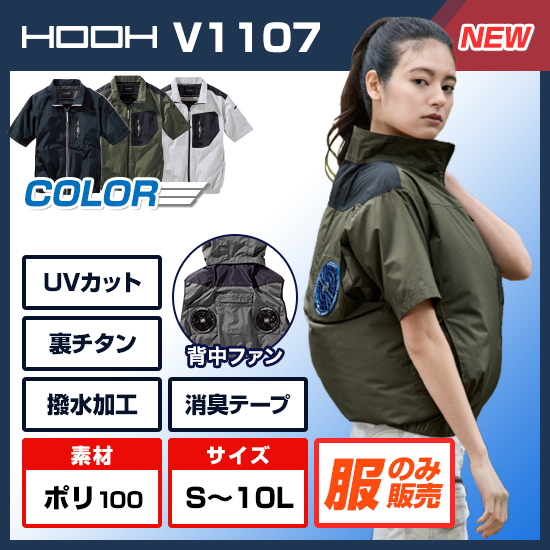 【予約受付中】村上被服鳳凰半袖V1107服のみ