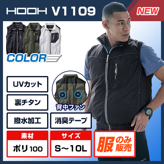 【予約受付中】村上被服鳳凰ベストV1109服のみ