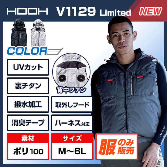 【予約受付中】村上被服鳳凰ベストV1129限定モデル