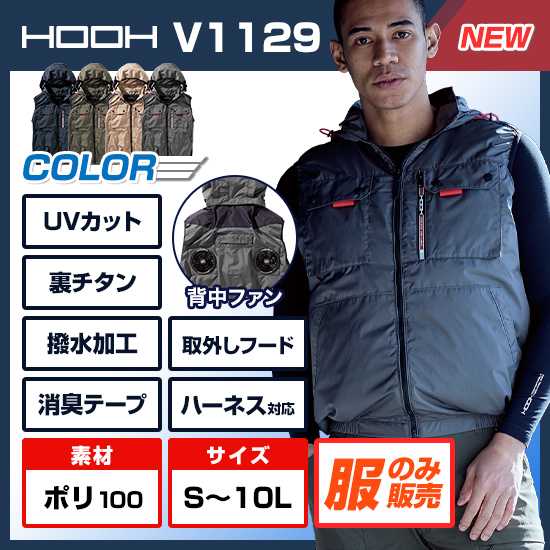 村上被服鳳凰ベストV1129服のみ商品画像1