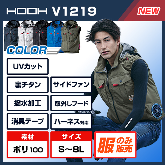 【予約受付中】村上被服鳳凰ベストV1219服のみ