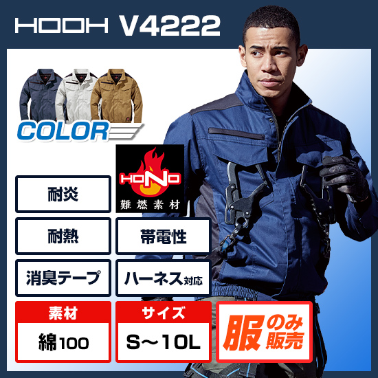 村上被服鳳凰長袖V4222服のみ商品画像1