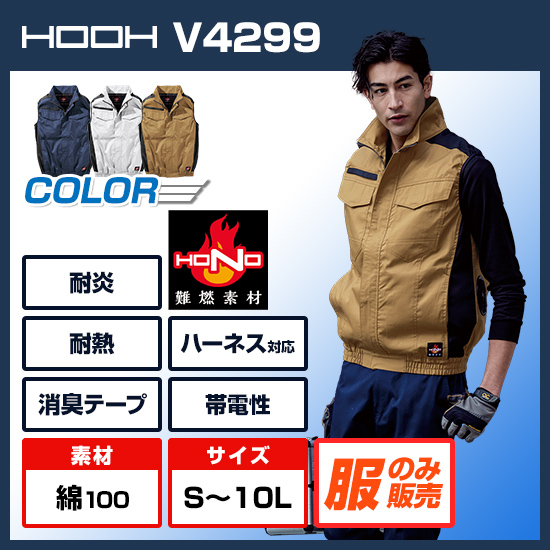 村上被服鳳凰ベストV4299服のみ商品画像1