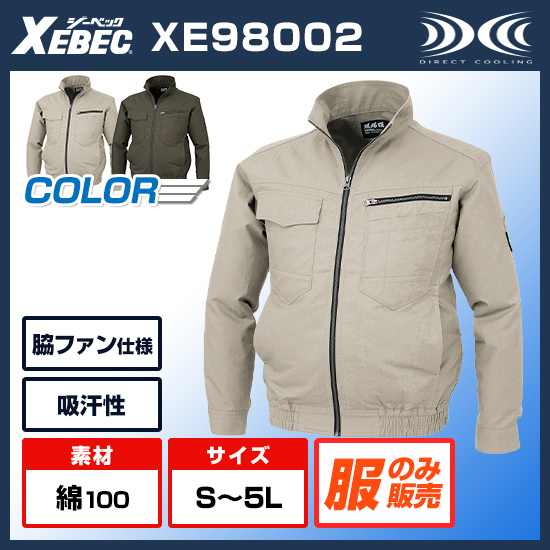 ジーベック空調服®長袖XE98002服のみ商品画像1