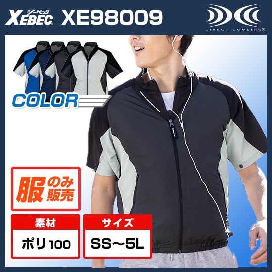 ジーベック空調服®半袖XE98009服のみ商品画像1