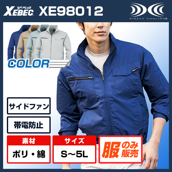 ジーベック空調服®長袖XE98012服のみ商品画像1