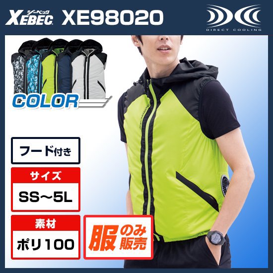 ジーベック空調服®ベストXE98020服のみ商品画像1