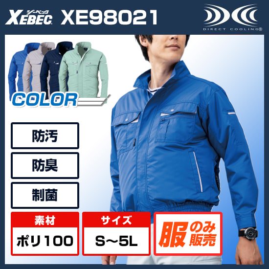 ジーベック空調服®長袖XE98021服のみ商品画像1