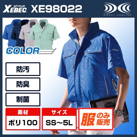 ジーベック空調服®半袖XE98022服のみ商品画像1