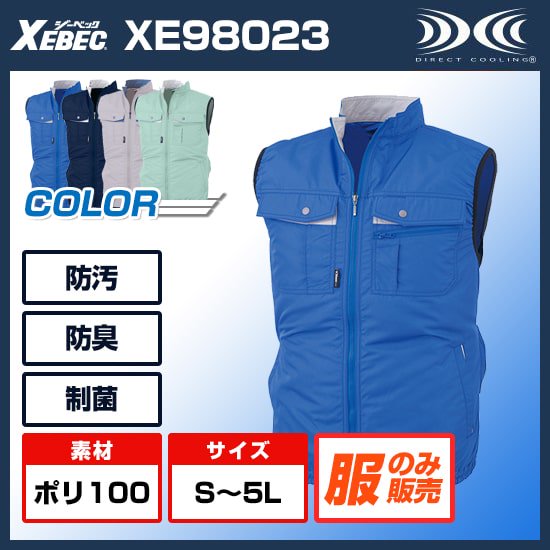 ジーベック空調服®ベストXE98023服のみ商品画像1