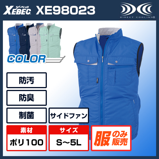 ジーベック空調服®ベストXE98023服のみ商品画像1