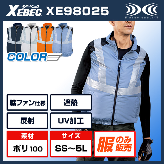 ジーベック空調服®ベストXE98025服のみ商品画像1