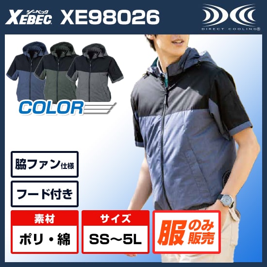 ジーベック空調服®半袖XE98026服のみ商品画像1