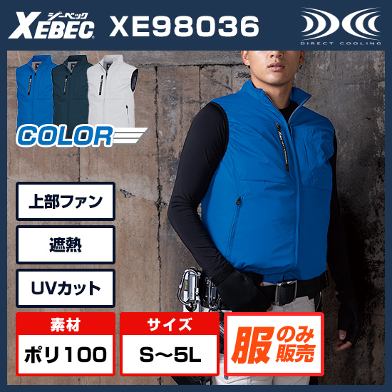 ジーベック空調服®ベストXE98036服のみ