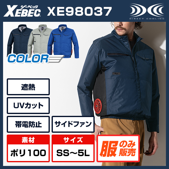 ジーベック空調服®長袖XE98037服のみ商品画像1