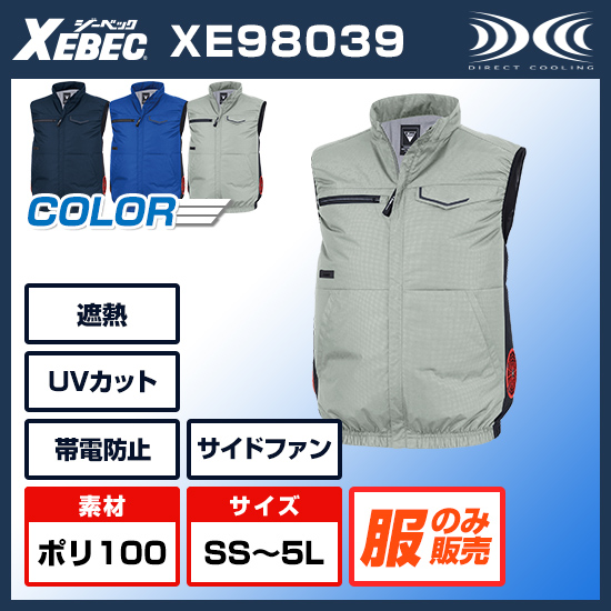ジーベック空調服®ベストXE98039服のみ