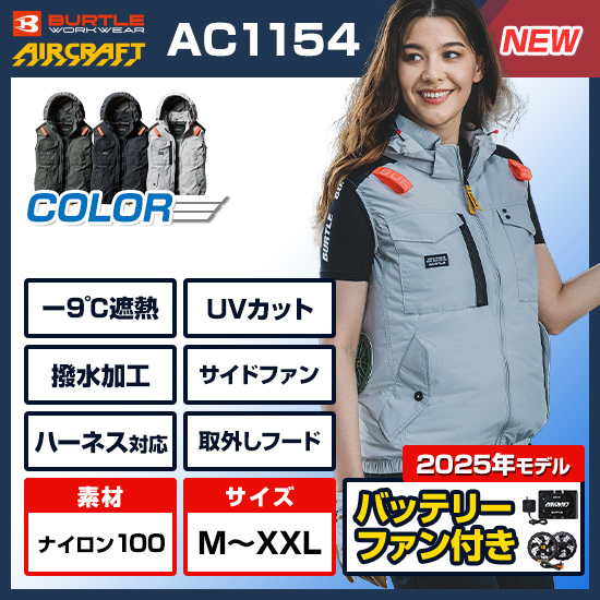 バートルエアークラフトベストAC1154ファンバッテリーセット商品画像1