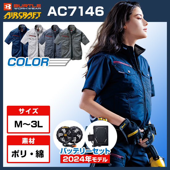 バートルエアークラフト半袖AC7146ファンバッテリーセット商品画像1