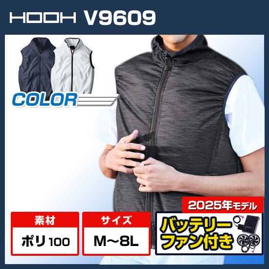 【3月末～4月上旬入荷予定】村上被服鳳凰ベストV9609ファンバッテリーセット