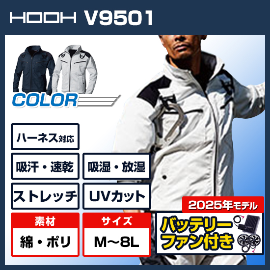 【3月末～4月上旬入荷予定】村上被服鳳凰長袖V9501ファンバッテリーセット