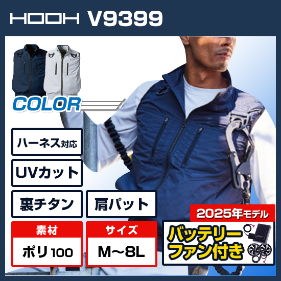 【3月末～4月上旬入荷予定】村上被服鳳凰ベストV9399ファンバッテリーセット