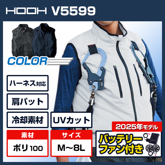 【3月末～4月上旬入荷予定】村上被服鳳凰ベストV5599ファンバッテリーセット