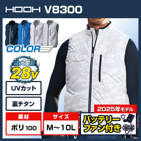 村上被服鳳凰ベストV8300ファンバッテリーセット