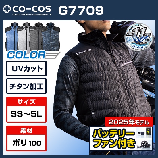 コーコスボルトクールベストG-7709ファンバッテリーセット商品画像1