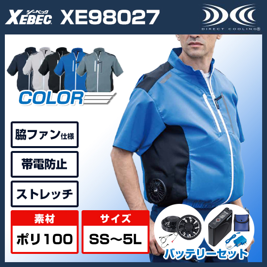 ジーベック空調服®半袖XE98027ファンバッテリーセット商品画像1