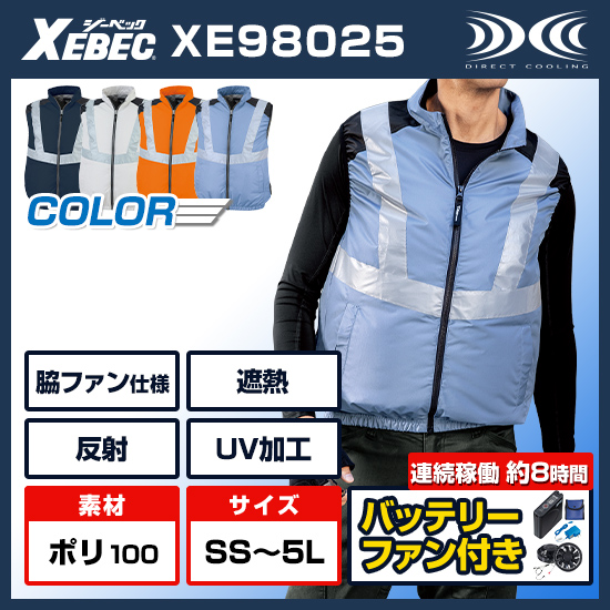 空調服用冷感服ベスト　空調服付き。最終値下げ！ ジーベック 送料無料 激安セール 空調服 XEBEC 空調服ベスト
