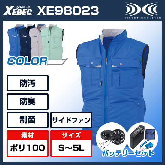 ジーベック空調服®ベストXE98023ファンバッテリーセット商品画像1