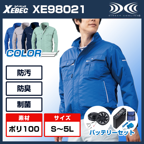 ジーベック空調服®長袖XE98021ファンバッテリーセット商品画像1