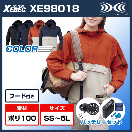 ジーベック空調服®長袖XE98018ファンバッテリーセット商品画像1