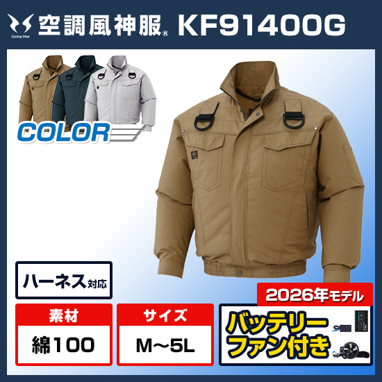 サンエス空調風神服長袖KF91400Gファンバッテリーセット