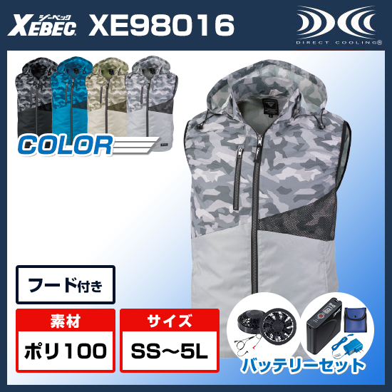ジーベック空調服®ベストXE98016ファンバッテリーセット商品画像1