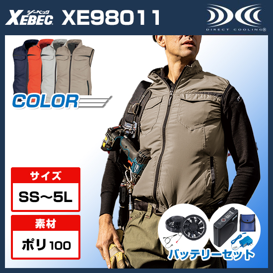 ジーベック空調服®ベストXE98011ファンバッテリーセット