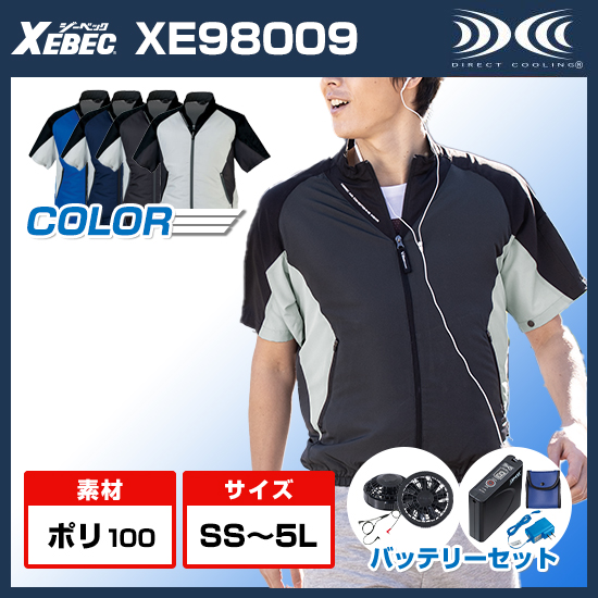 ジーベック空調服®半袖XE98009ファンバッテリーセット商品画像1