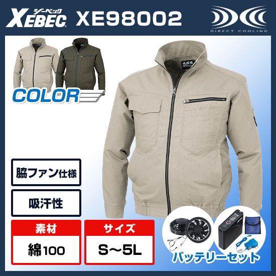 ジーベック長袖空調服®XE98002ファンバッテリーセット商品画像1
