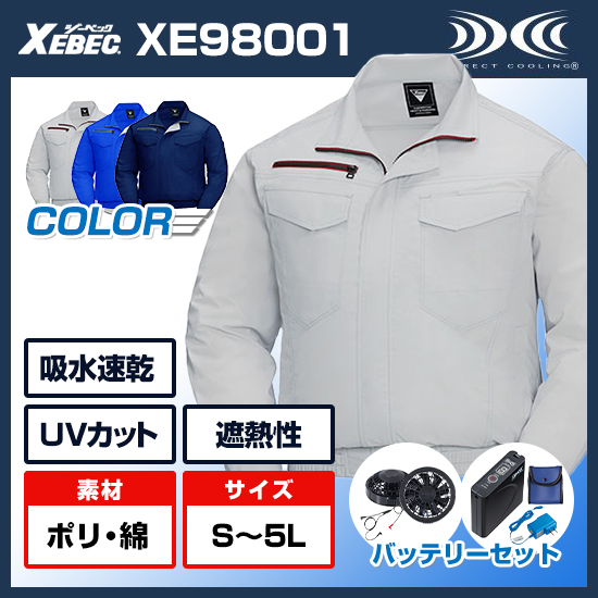 ジーベック空調服®長袖XE98001ファンバッテリーセット商品画像1