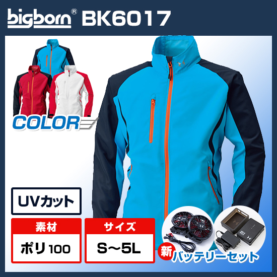 ビッグボーン空調風神服長袖BK6017ファンバッテリーセット商品画像1