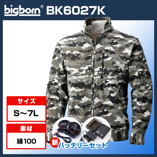 ビッグボーン空調風神服長袖BK6027Kファンバッテリーセット商品画像1