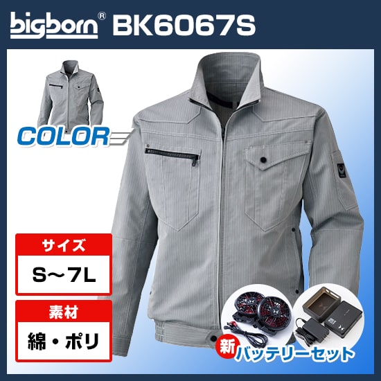 ビッグボーン空調風神服長袖BK6067Sファンバッテリーセット商品画像1