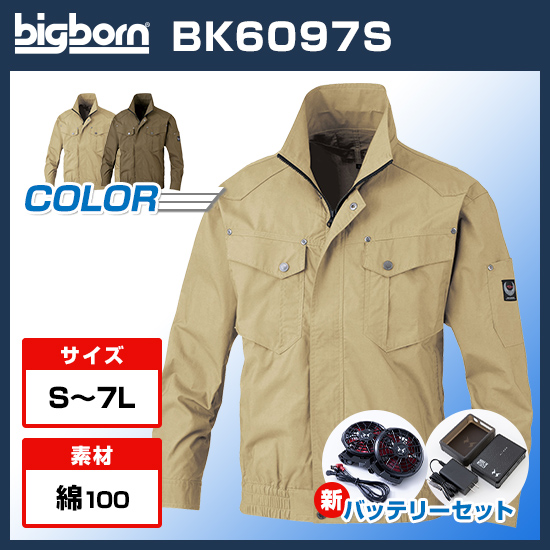 ビッグボーン空調風神服長袖BK6097Sファンバッテリーセット商品画像1