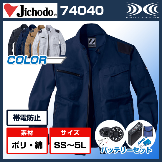 自重堂ジードラゴン空調服®長袖74040ファンバッテリーセット商品画像1