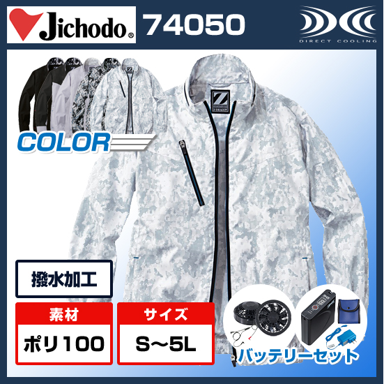 自重堂ジードラゴン空調服®長袖74050ファンバッテリーセット商品画像1