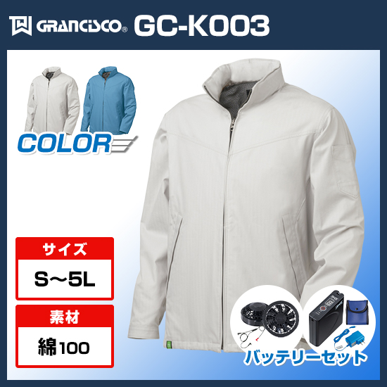 タカヤ商事グランシスコ空調服®長袖GC-K003ファンバッテリーセット商品画像1