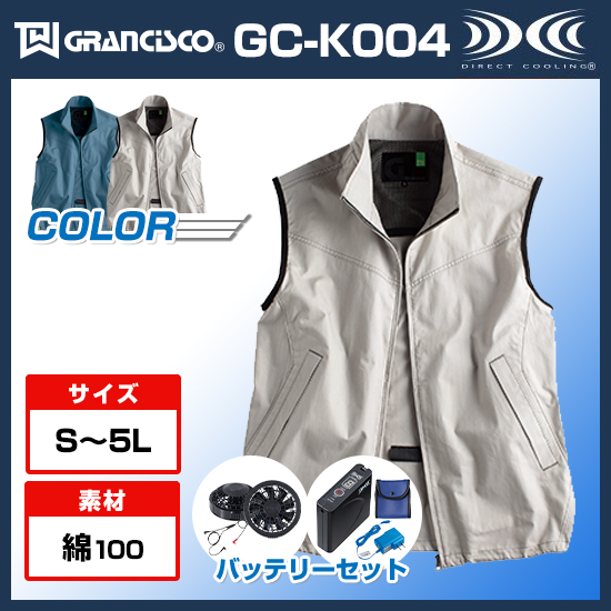 タカヤ商事グランシスコ空調服®ベストGC-K004ファンバッテリーセット商品画像1