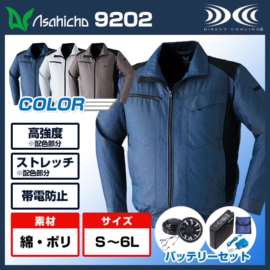 アサヒチョウ空調服®長袖9202ファンバッテリーセット商品画像1