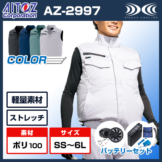 アイトス 空調服(ベスト) ファン、バッテリーセット LLサイズ-