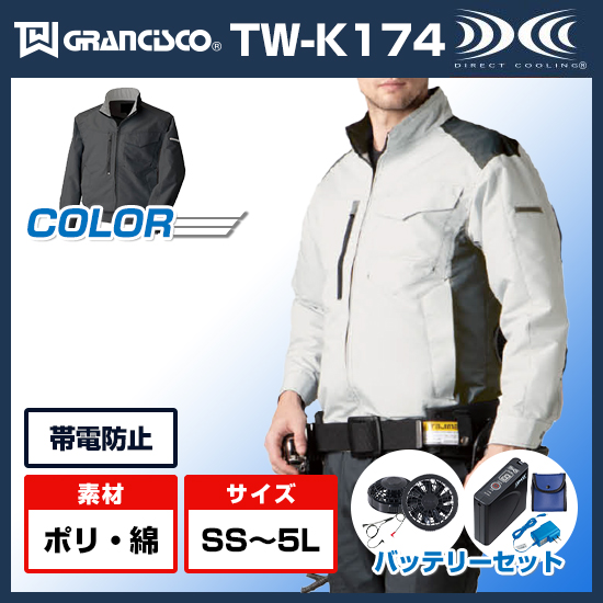 タカヤ商事空調服®長袖TWK174ファンバッテリーセット商品画像1